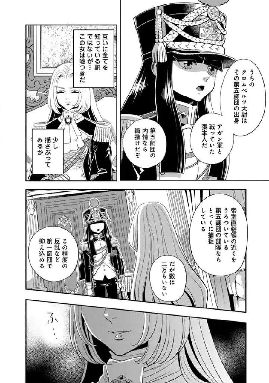 マスケットガールズ！～転生参謀と戦列乙女たち～ 第33.1話 - Page 4