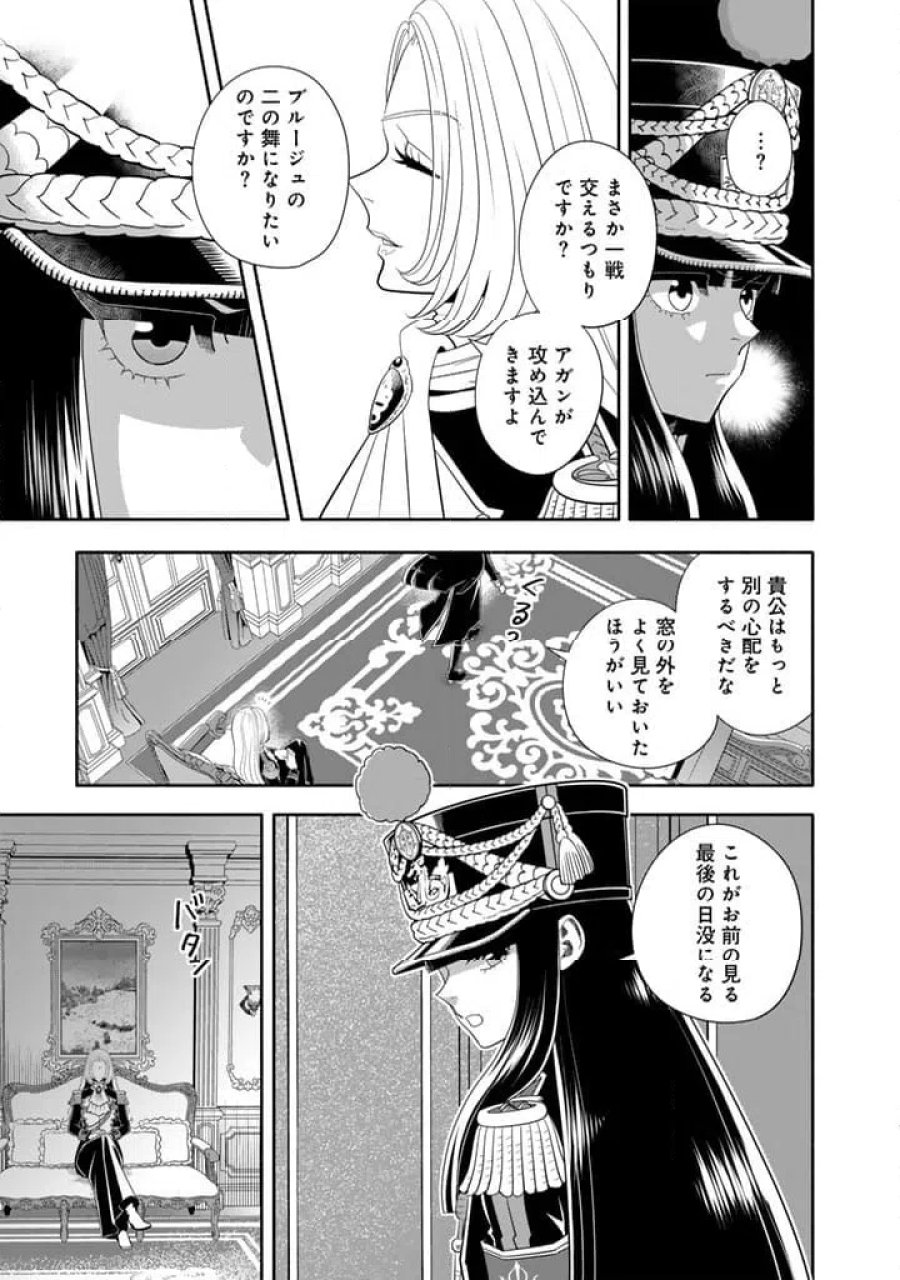 マスケットガールズ！～転生参謀と戦列乙女たち～ 第33.1話 - Page 5