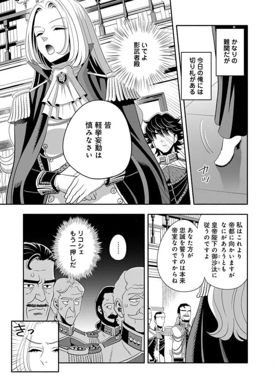 マスケットガールズ！～転生参謀と戦列乙女たち～ 第33.1話 - Page 7