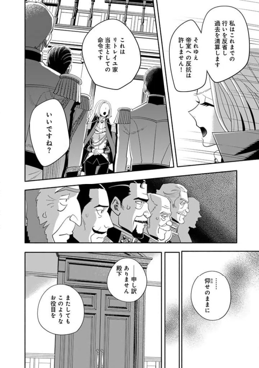 マスケットガールズ！～転生参謀と戦列乙女たち～ 第33.1話 - Page 8