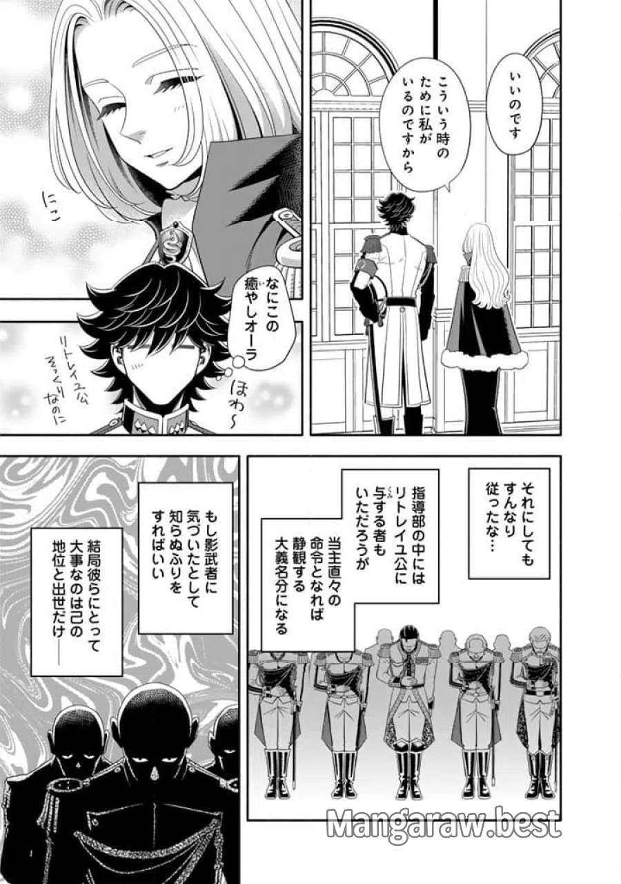 マスケットガールズ！～転生参謀と戦列乙女たち～ 第33.1話 - Page 9