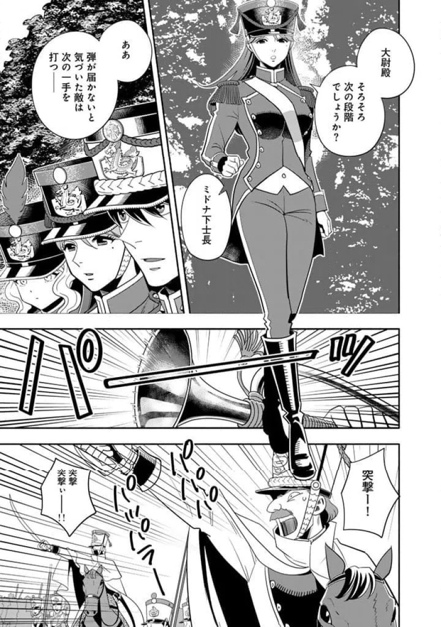 マスケットガールズ！～転生参謀と戦列乙女たち～ 第34.1話 - Page 11