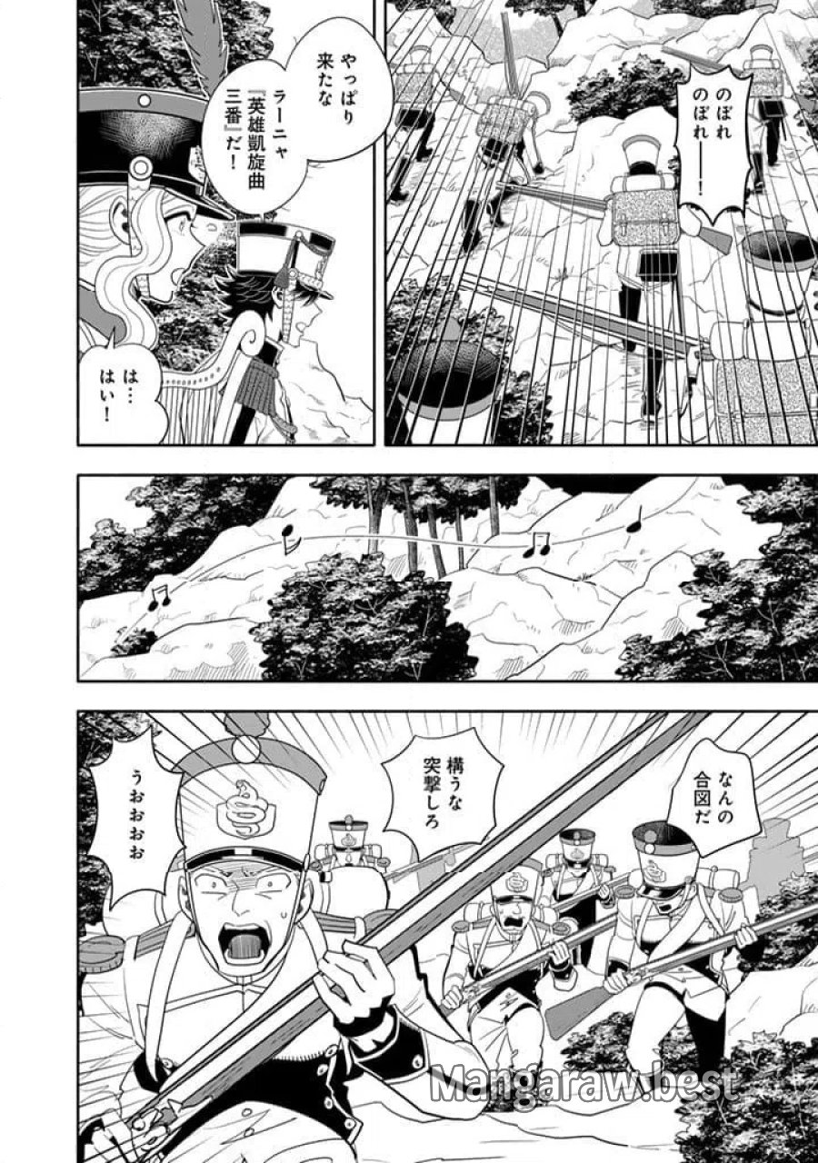 マスケットガールズ！～転生参謀と戦列乙女たち～ 第34.1話 - Page 12