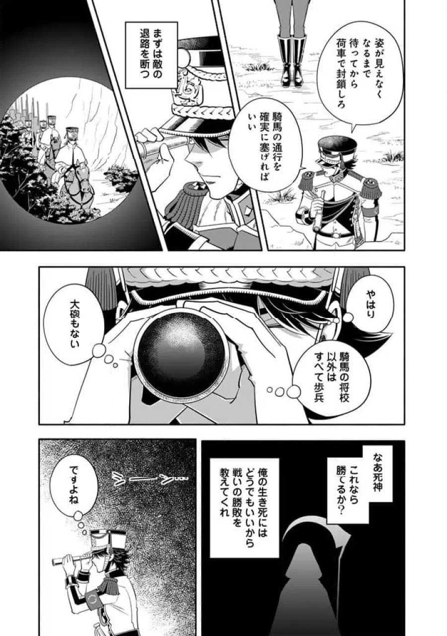 マスケットガールズ！～転生参謀と戦列乙女たち～ 第34.1話 - Page 3