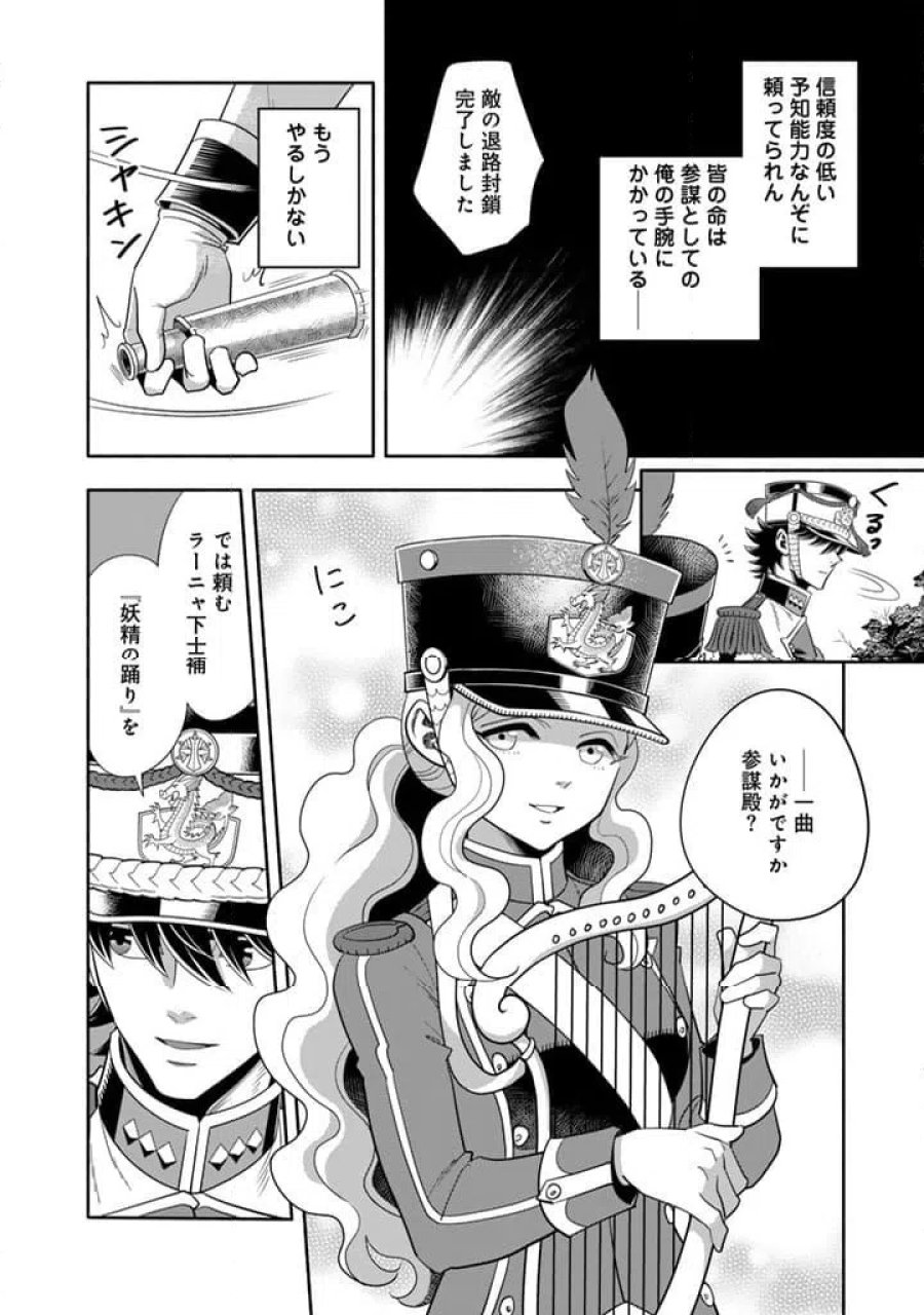 マスケットガールズ！～転生参謀と戦列乙女たち～ 第34.1話 - Page 4