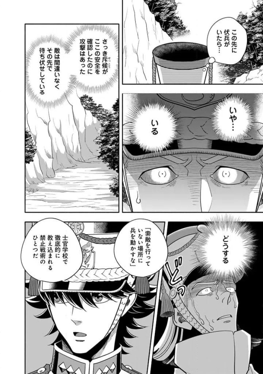 マスケットガールズ！～転生参謀と戦列乙女たち～ 第34.1話 - Page 8