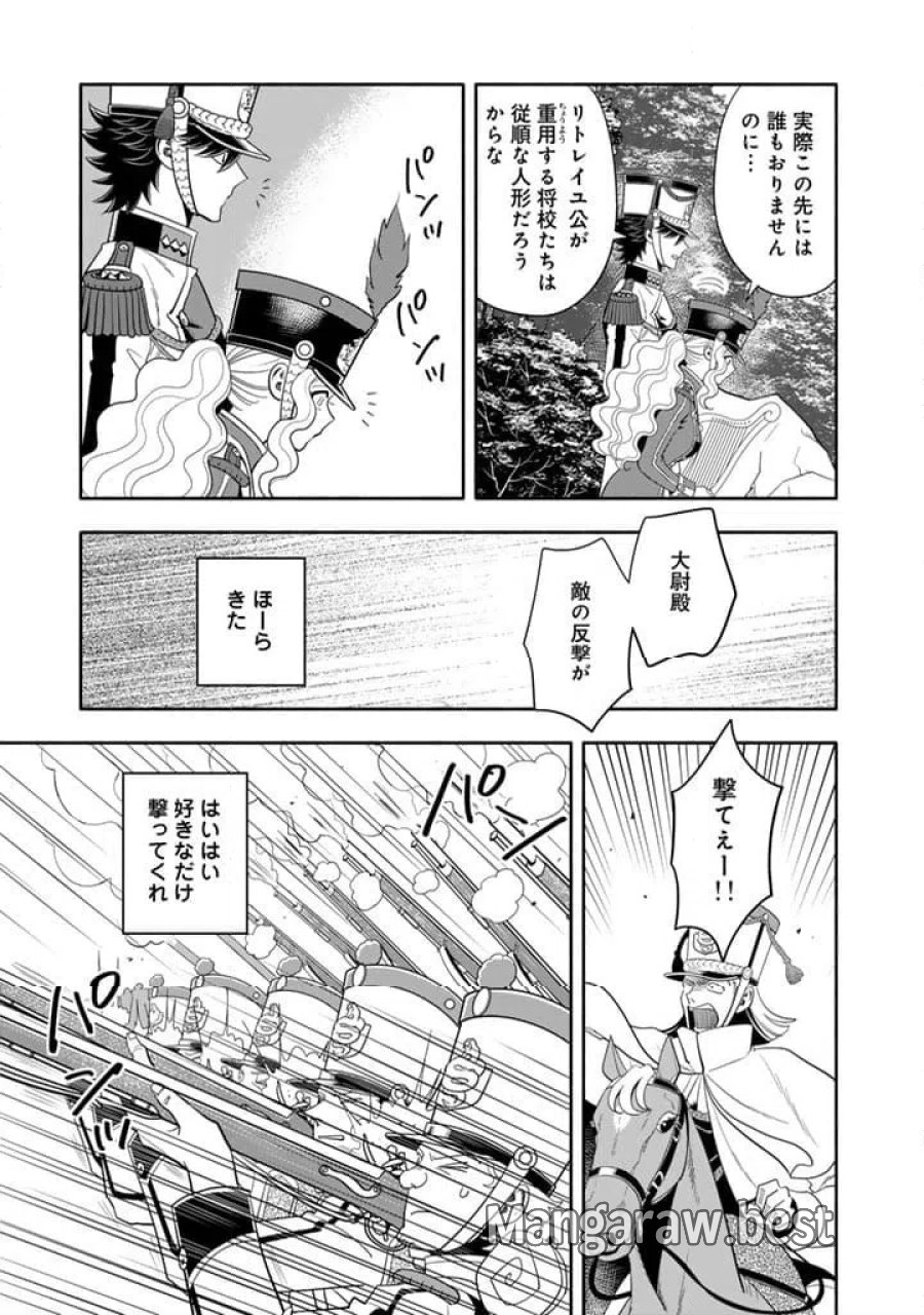 マスケットガールズ！～転生参謀と戦列乙女たち～ 第34.1話 - Page 9