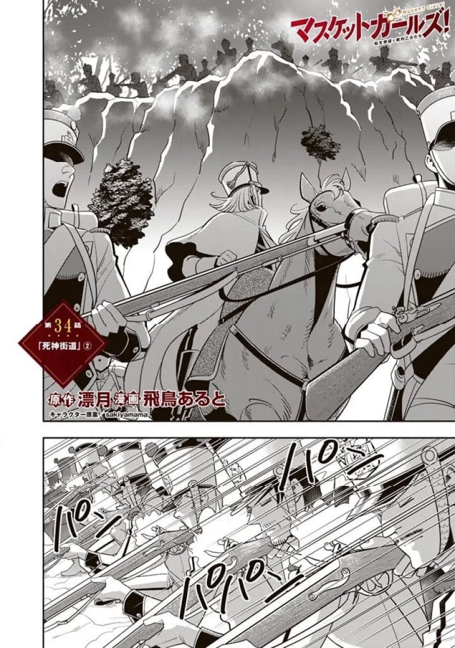 マスケットガールズ！～転生参謀と戦列乙女たち～ 第34.2話 - Page 1
