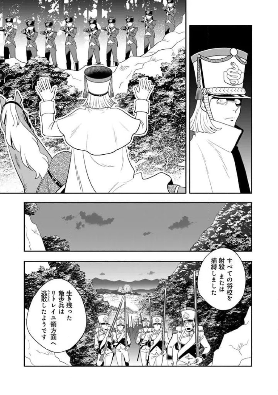 マスケットガールズ！～転生参謀と戦列乙女たち～ 第34.2話 - Page 10