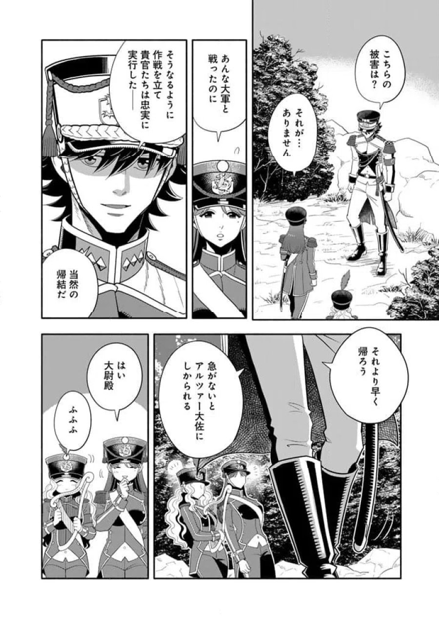 マスケットガールズ！～転生参謀と戦列乙女たち～ 第34.2話 - Page 11