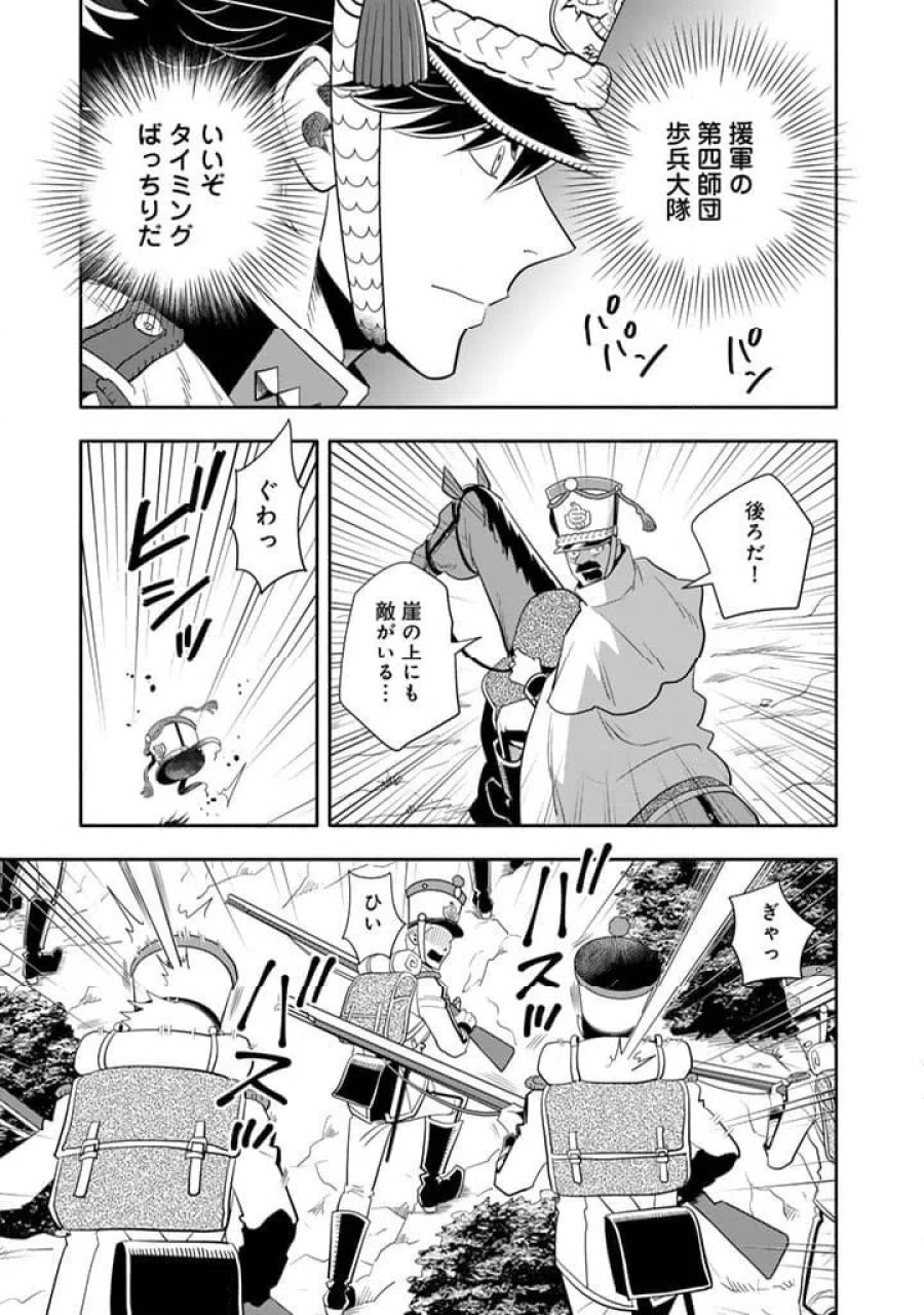 マスケットガールズ！～転生参謀と戦列乙女たち～ 第34.2話 - Page 2