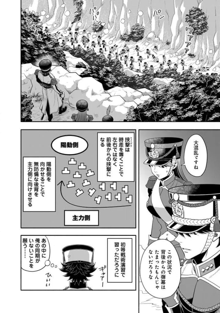 マスケットガールズ！～転生参謀と戦列乙女たち～ 第34.2話 - Page 3