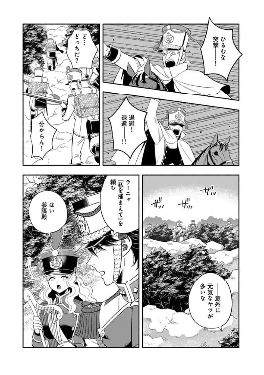 マスケットガールズ！～転生参謀と戦列乙女たち～ 第34.2話 - Page 4