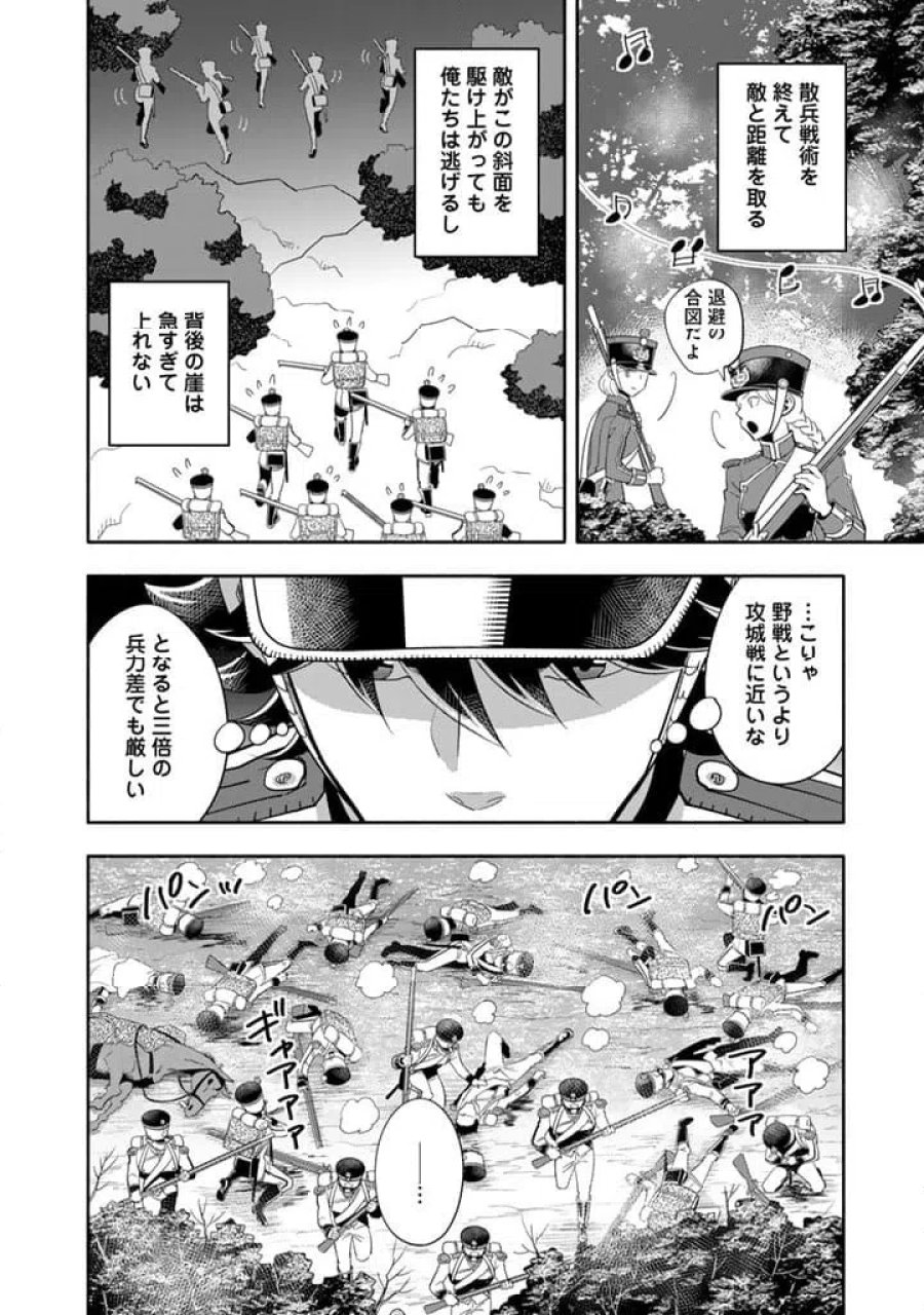 マスケットガールズ！～転生参謀と戦列乙女たち～ 第34.2話 - Page 5