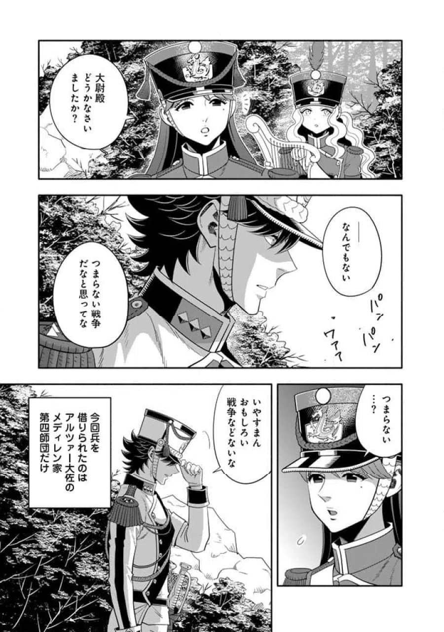 マスケットガールズ！～転生参謀と戦列乙女たち～ 第34.2話 - Page 6