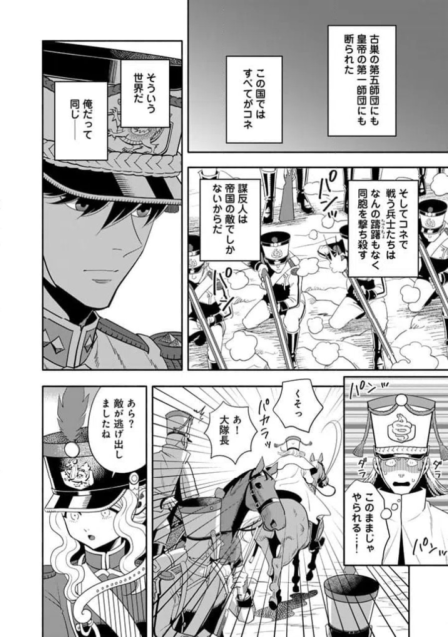 マスケットガールズ！～転生参謀と戦列乙女たち～ 第34.2話 - Page 7