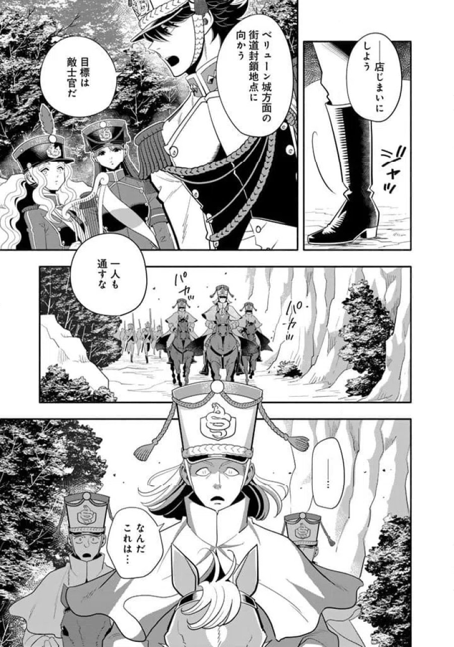マスケットガールズ！～転生参謀と戦列乙女たち～ 第34.2話 - Page 8