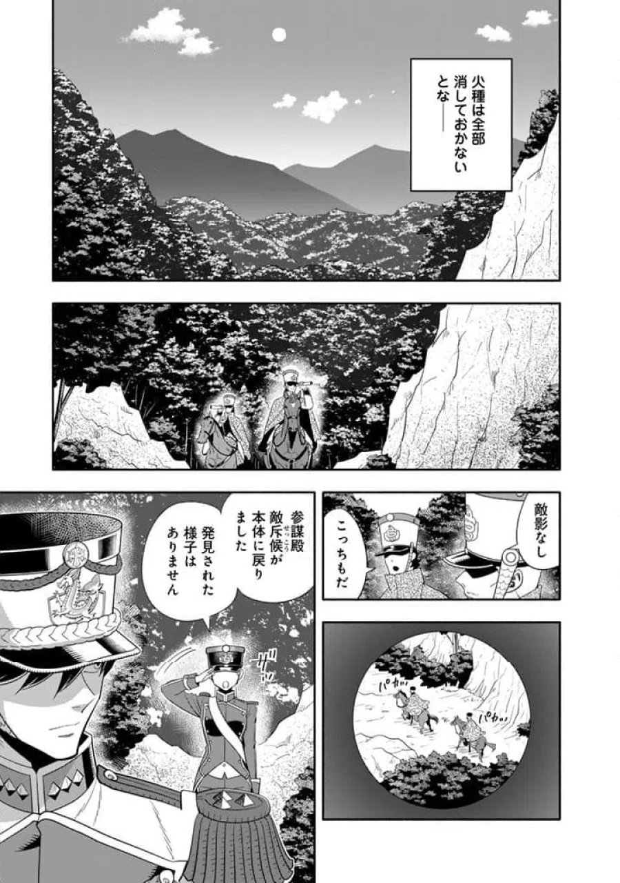 マスケットガールズ！～転生参謀と戦列乙女たち～ 第33.2話 - Page 10