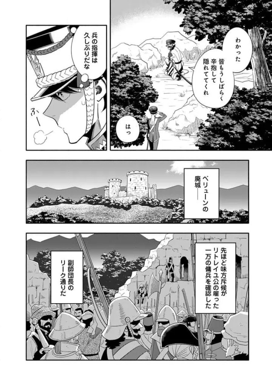 マスケットガールズ！～転生参謀と戦列乙女たち～ 第33.2話 - Page 11