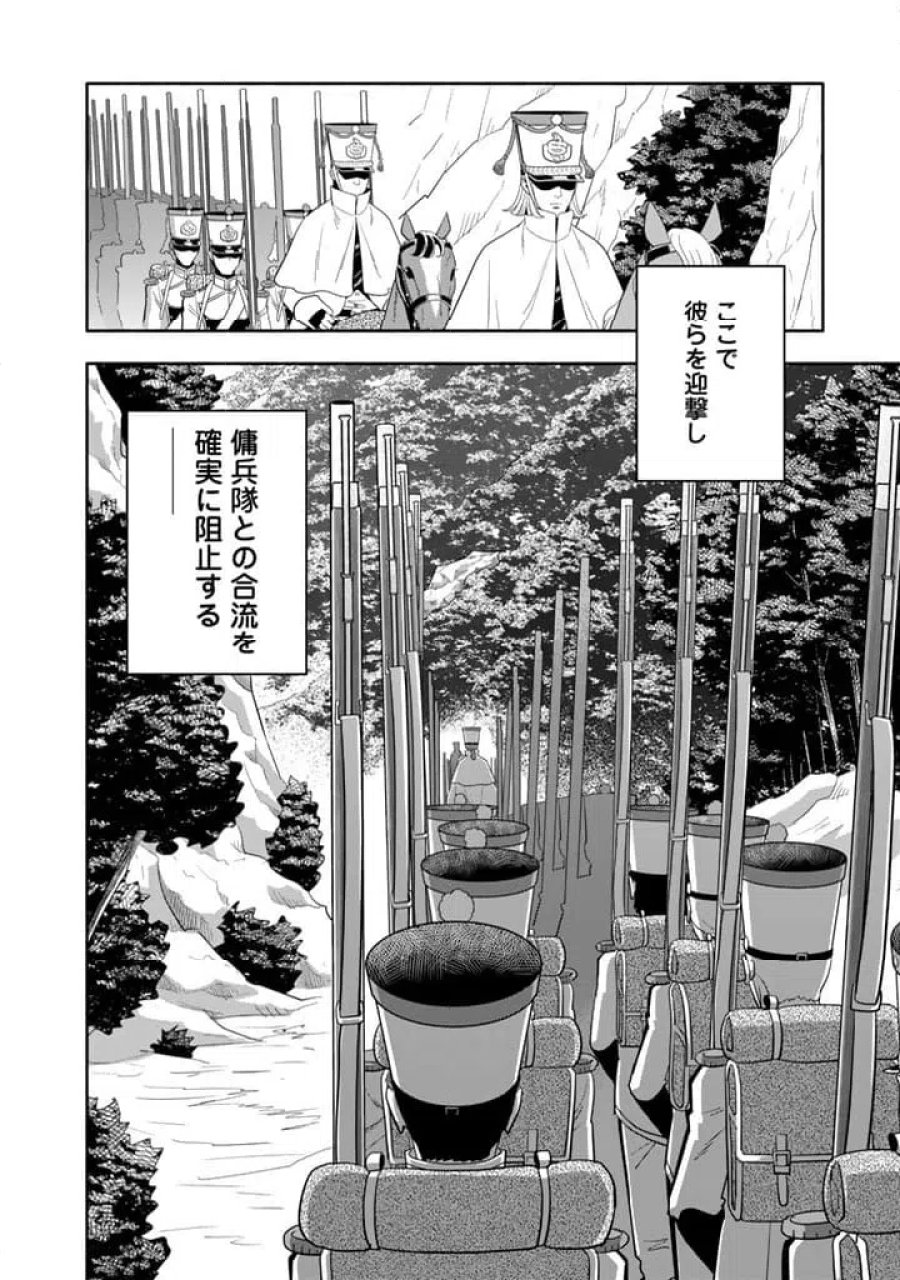 マスケットガールズ！～転生参謀と戦列乙女たち～ 第33.2話 - Page 13