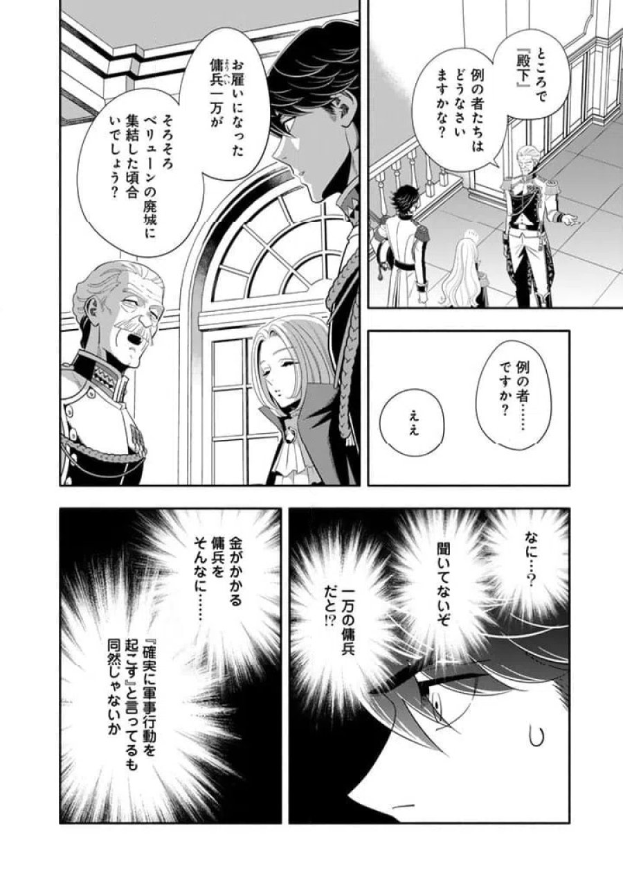マスケットガールズ！～転生参謀と戦列乙女たち～ 第33.2話 - Page 3