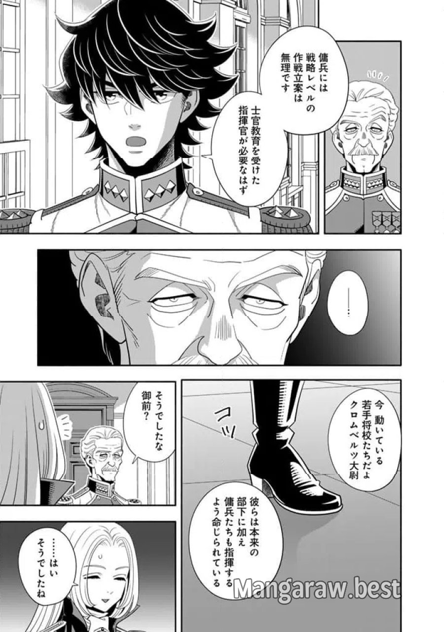 マスケットガールズ！～転生参謀と戦列乙女たち～ 第33.2話 - Page 6