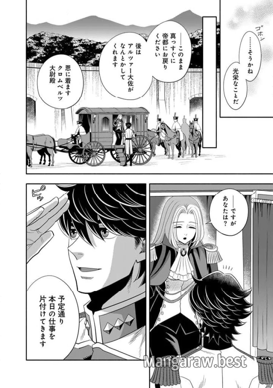マスケットガールズ！～転生参謀と戦列乙女たち～ 第33.2話 - Page 9