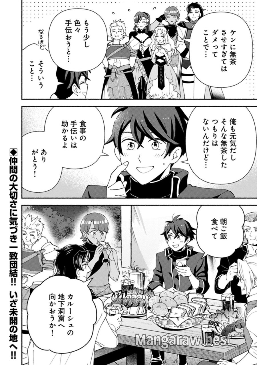 もふもふとむくむくと異世界漂流生活 第33.2話 - Page 10