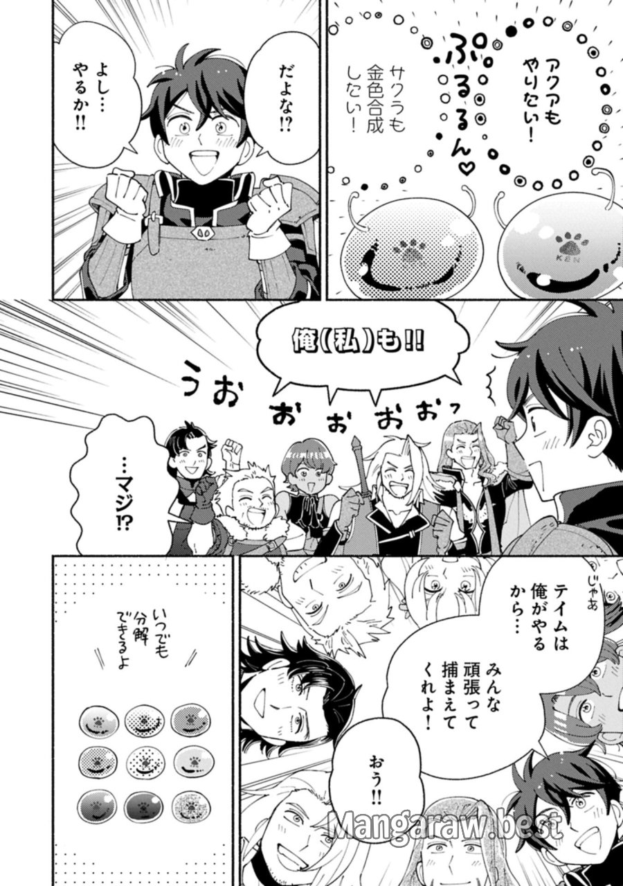 もふもふとむくむくと異世界漂流生活 第33.2話 - Page 2