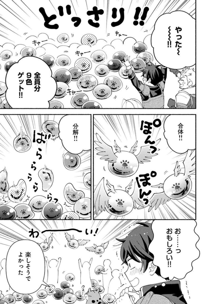 もふもふとむくむくと異世界漂流生活 第33.2話 - Page 3
