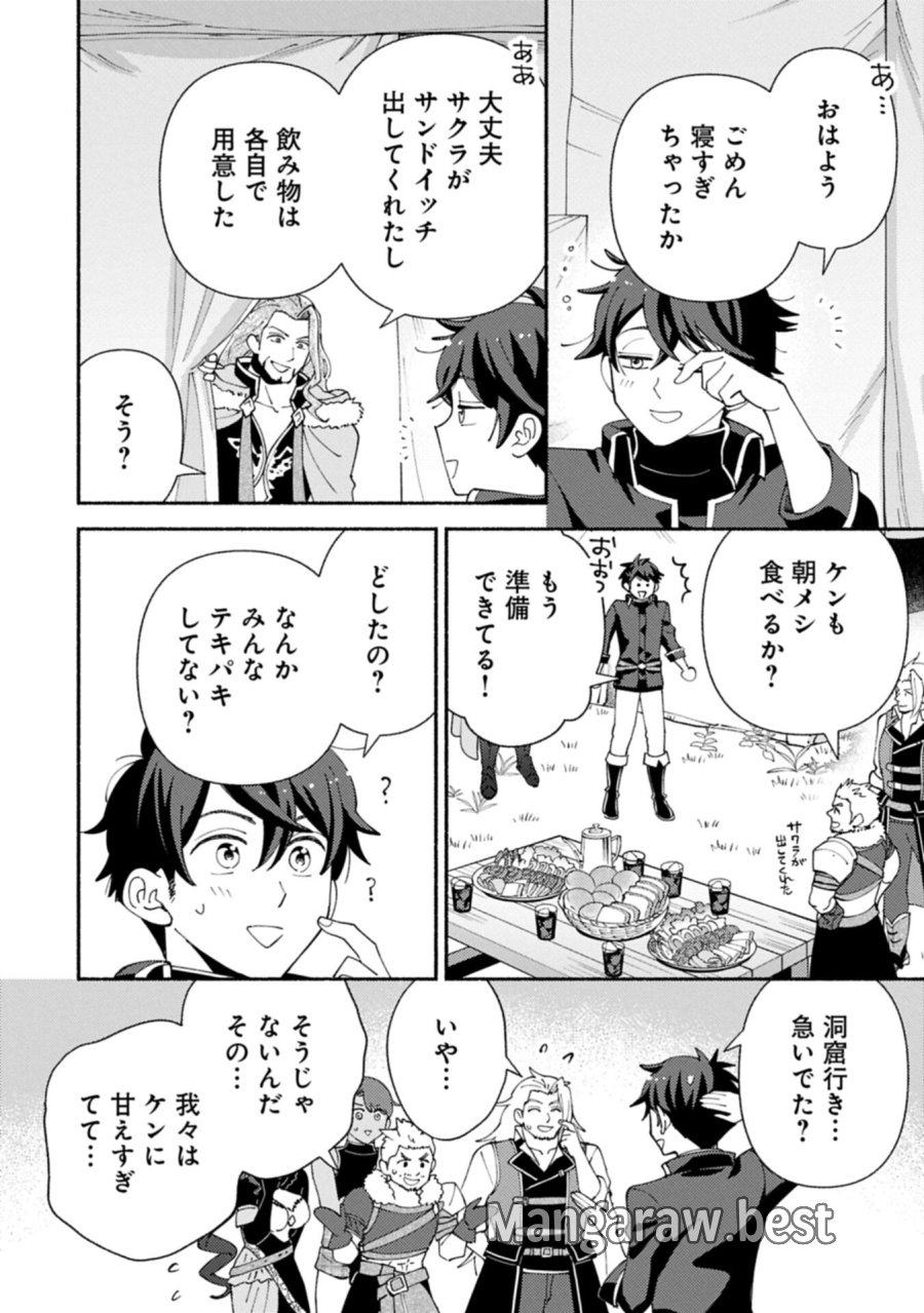 もふもふとむくむくと異世界漂流生活 第33.2話 - Page 8