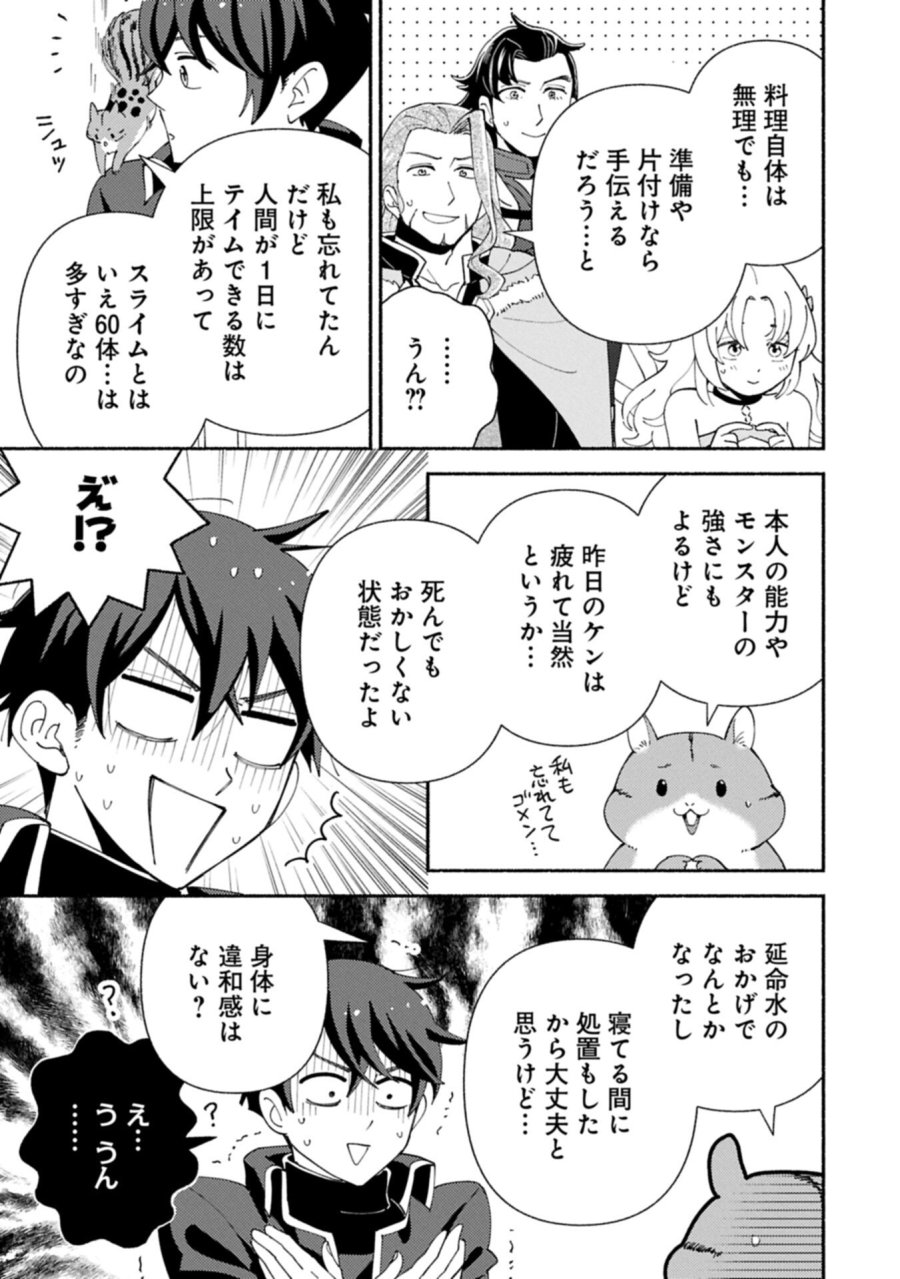 もふもふとむくむくと異世界漂流生活 第33.2話 - Page 9
