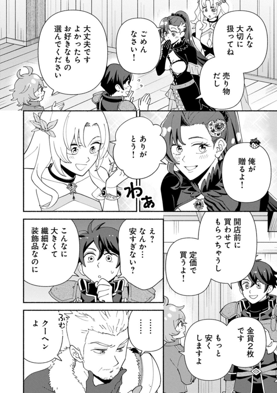 もふもふとむくむくと異世界漂流生活 第30.1話 - Trang 10