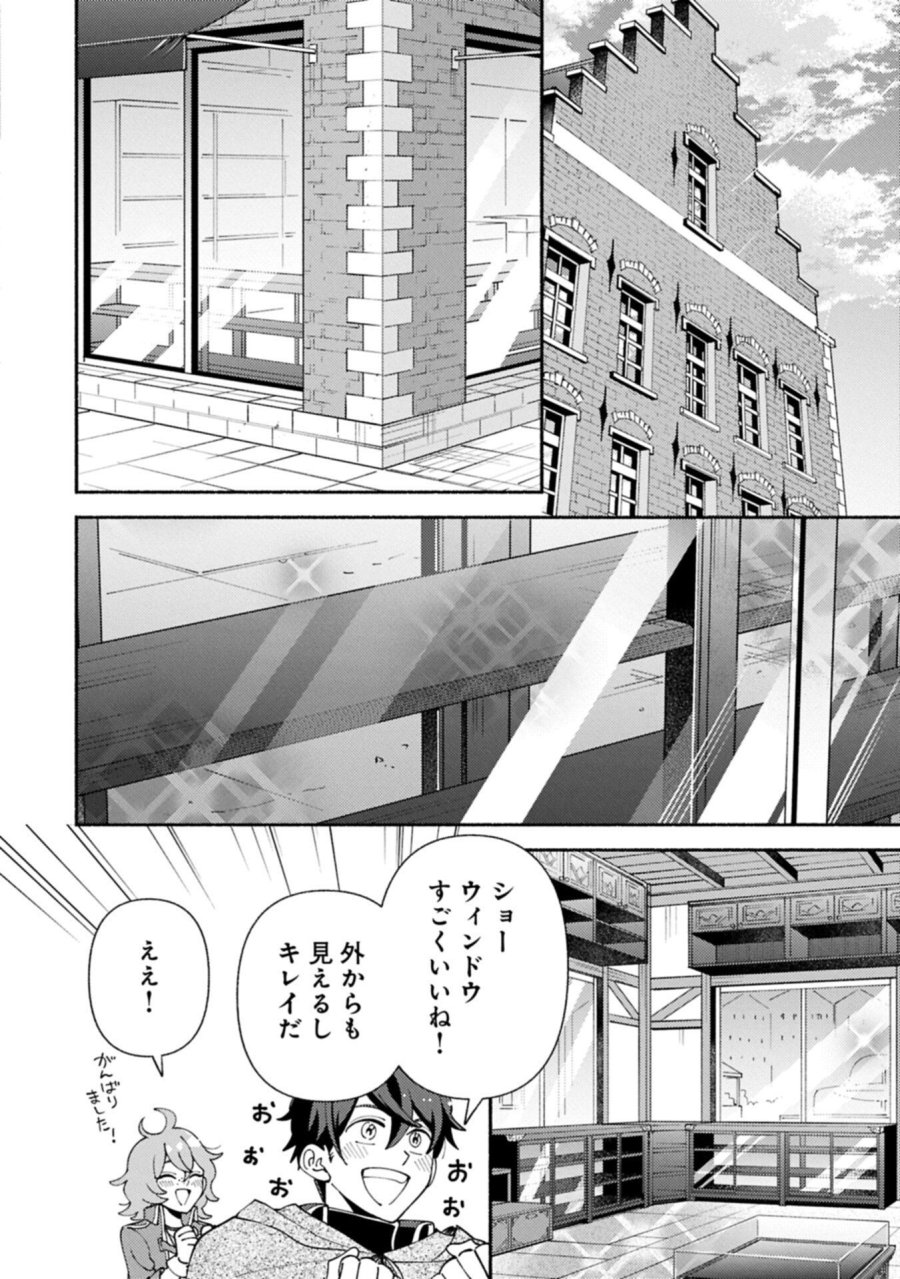 もふもふとむくむくと異世界漂流生活 第30.1話 - Trang 2