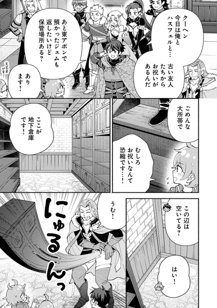 もふもふとむくむくと異世界漂流生活 第30.1話 - Trang 3