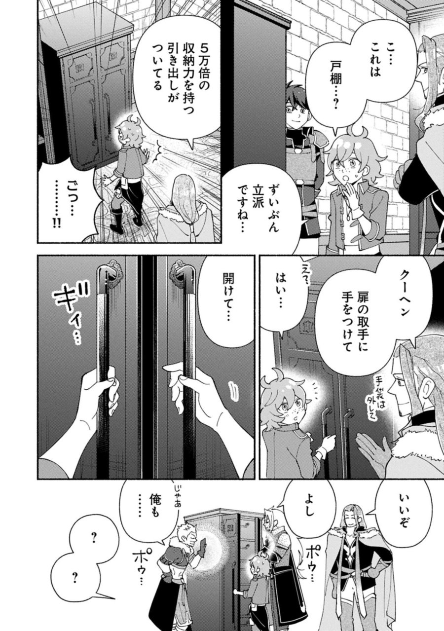 もふもふとむくむくと異世界漂流生活 第30.1話 - Trang 4
