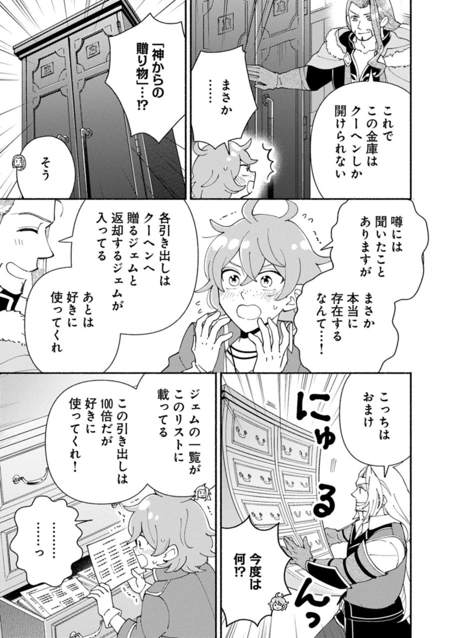 もふもふとむくむくと異世界漂流生活 第30.1話 - Trang 5