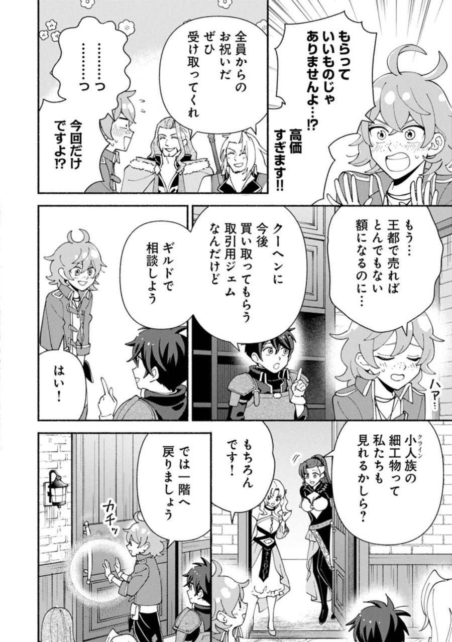 もふもふとむくむくと異世界漂流生活 第30.1話 - Trang 6