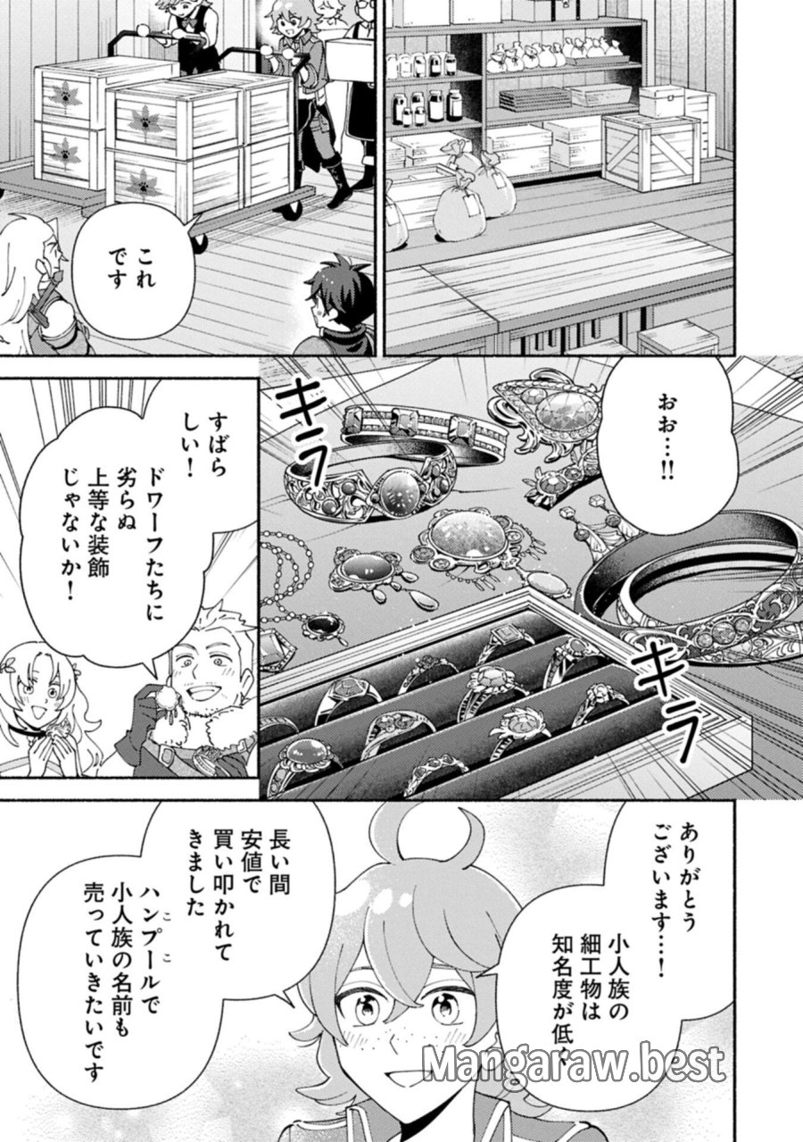 もふもふとむくむくと異世界漂流生活 第30.1話 - Trang 7