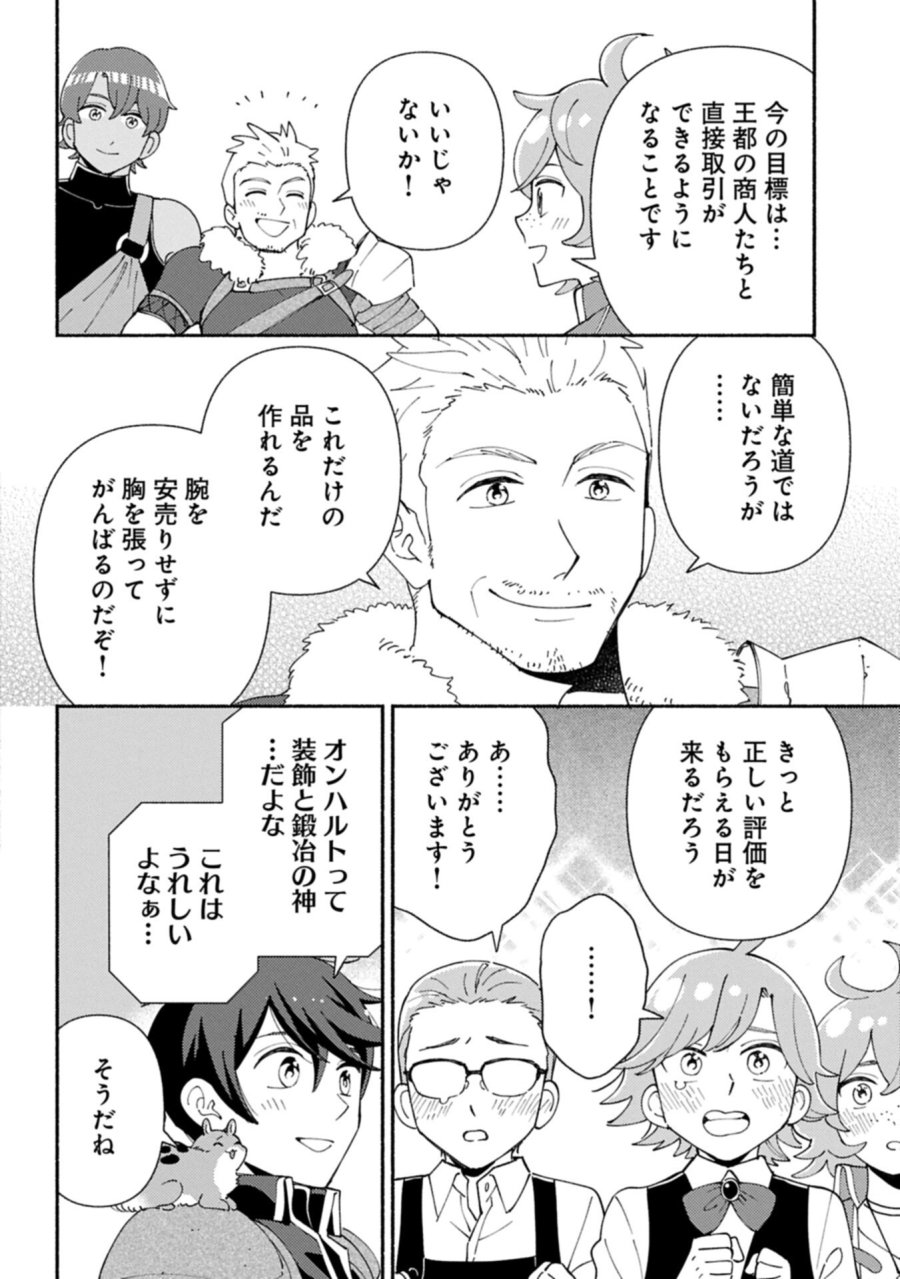 もふもふとむくむくと異世界漂流生活 第30.1話 - Trang 8