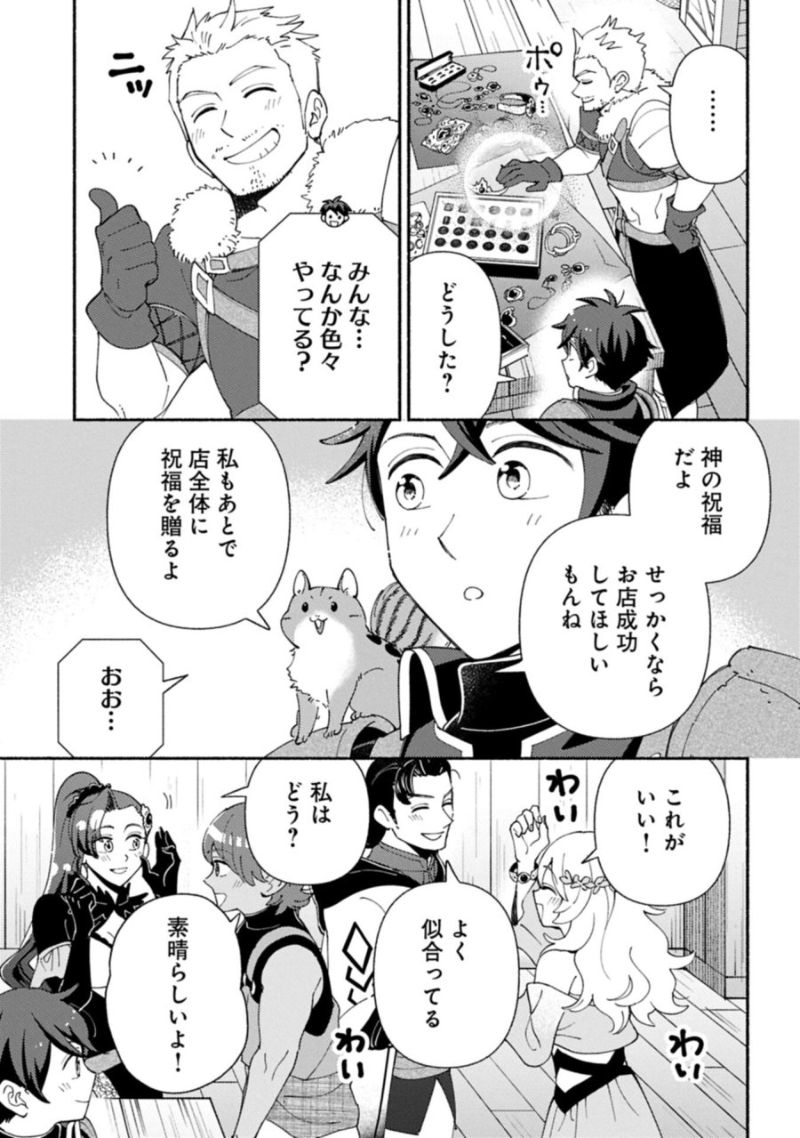 もふもふとむくむくと異世界漂流生活 第30.1話 - Trang 9