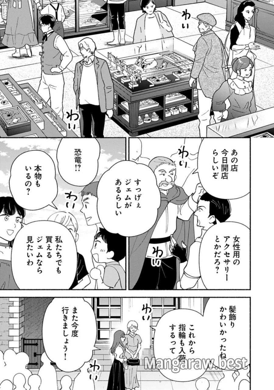 もふもふとむくむくと異世界漂流生活 第31.2話 - Trang 1