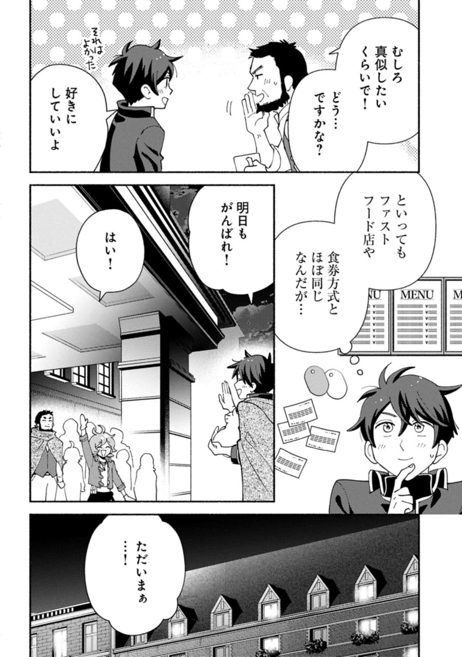 もふもふとむくむくと異世界漂流生活 第31.2話 - Trang 10