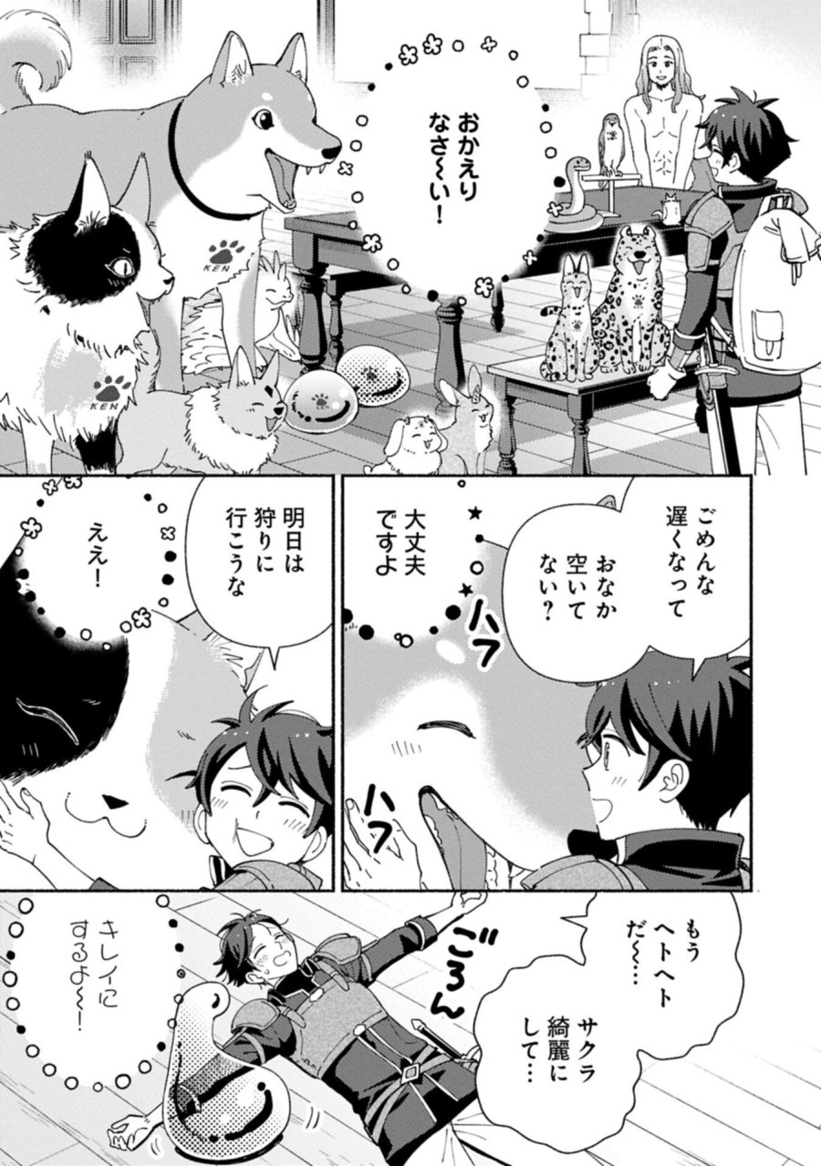 もふもふとむくむくと異世界漂流生活 第31.2話 - Trang 11