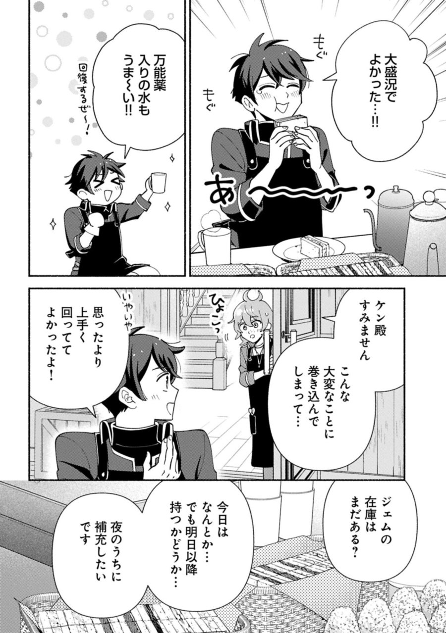 もふもふとむくむくと異世界漂流生活 第31.2話 - Trang 2