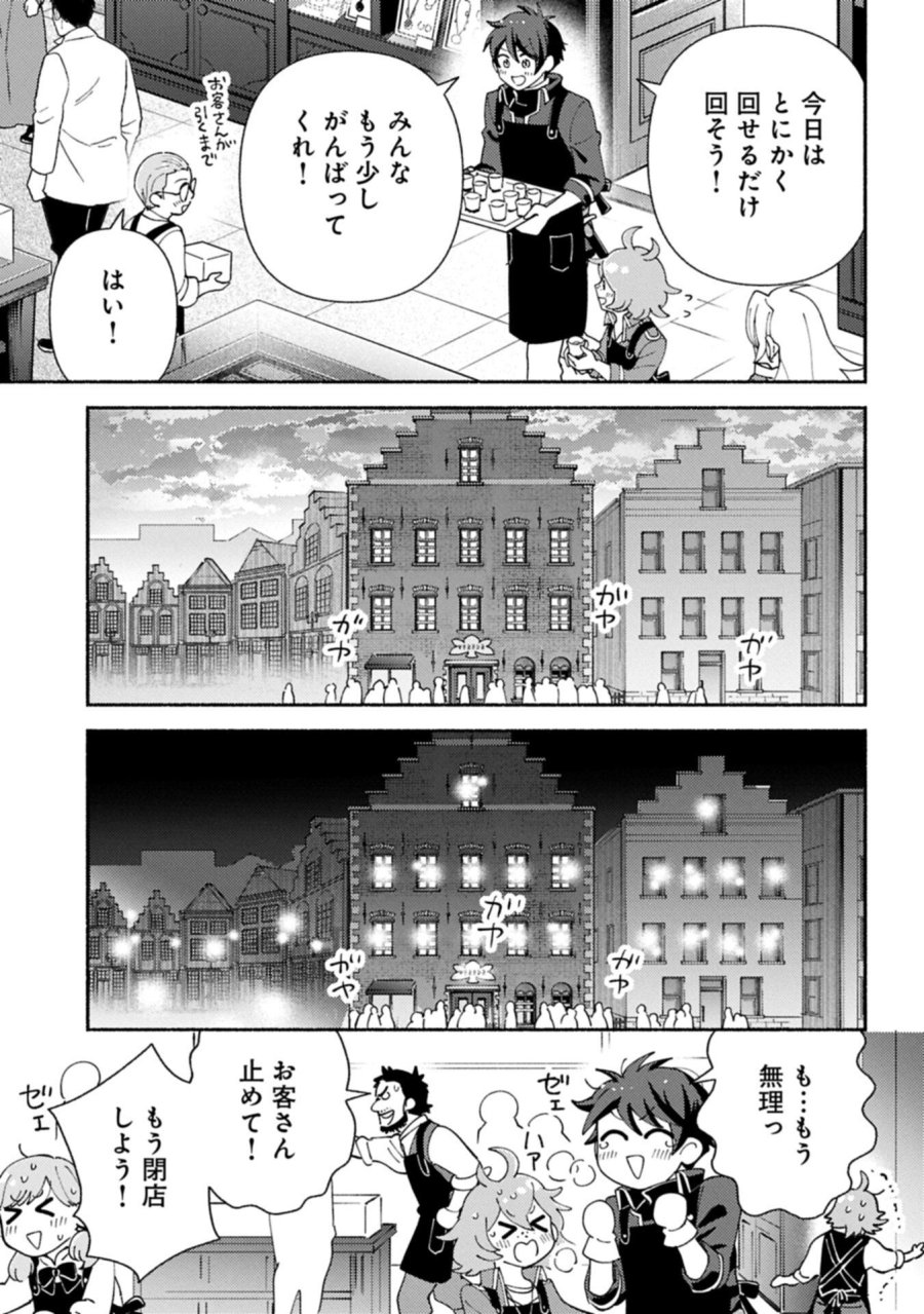 もふもふとむくむくと異世界漂流生活 第31.2話 - Trang 3