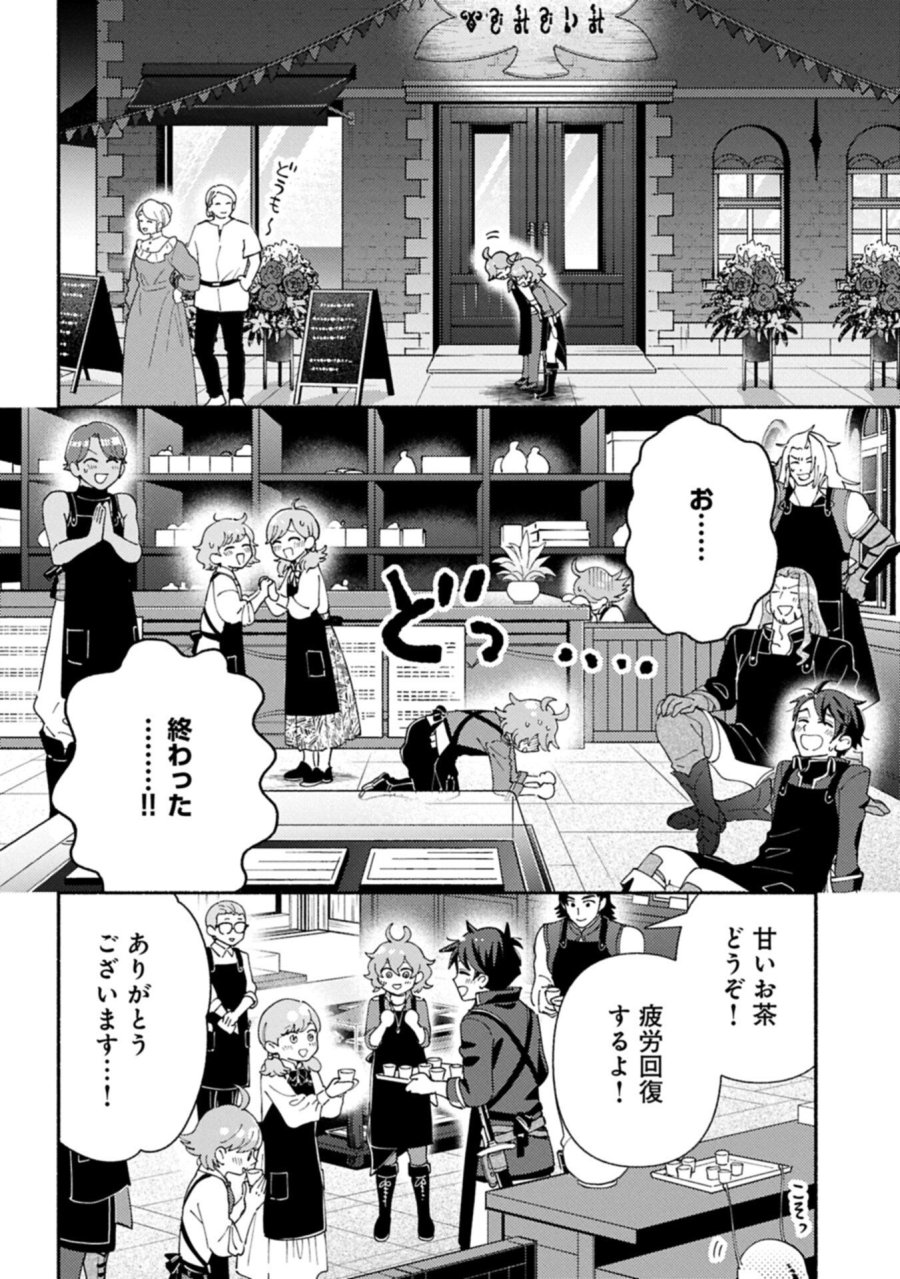 もふもふとむくむくと異世界漂流生活 第31.2話 - Trang 4