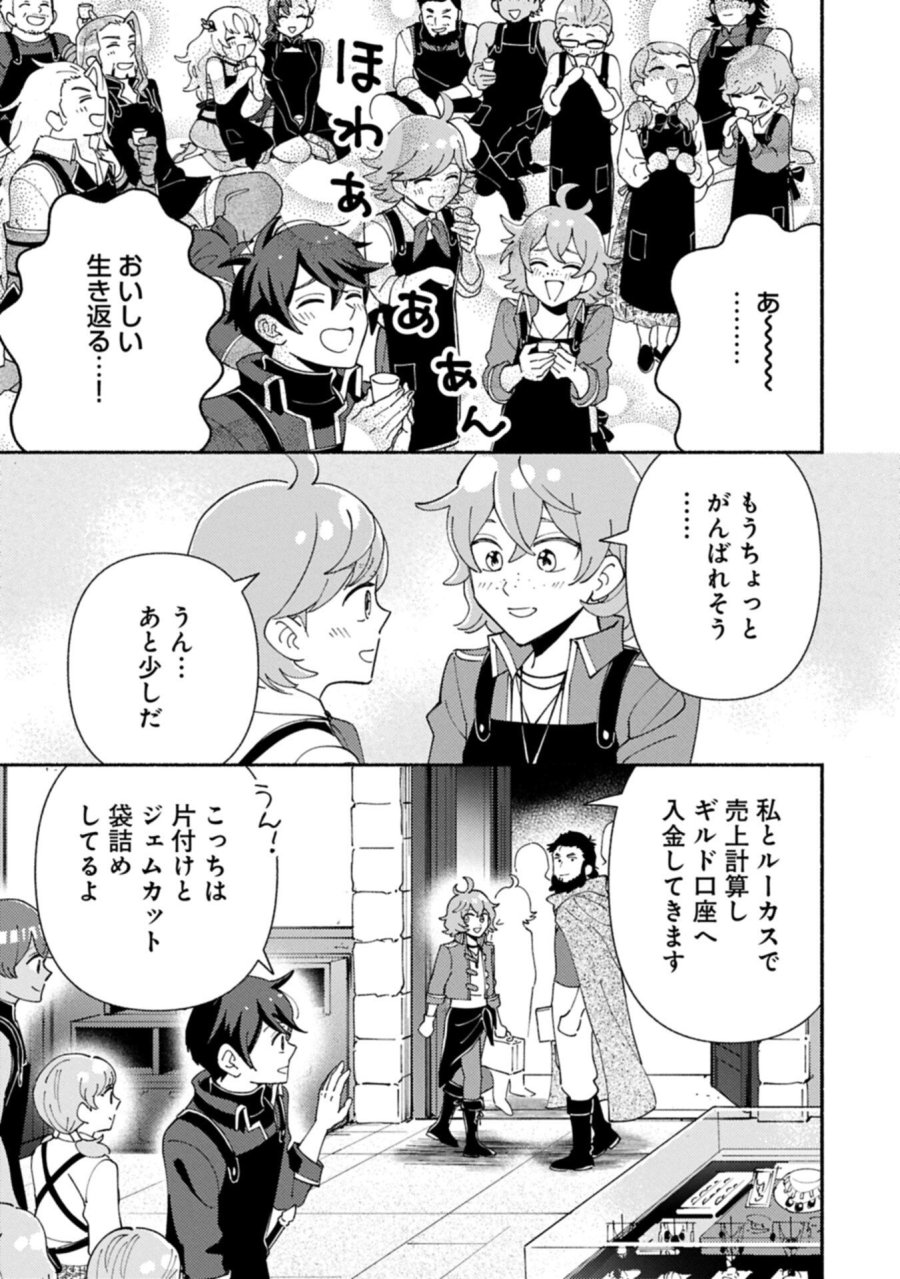 もふもふとむくむくと異世界漂流生活 第31.2話 - Trang 5