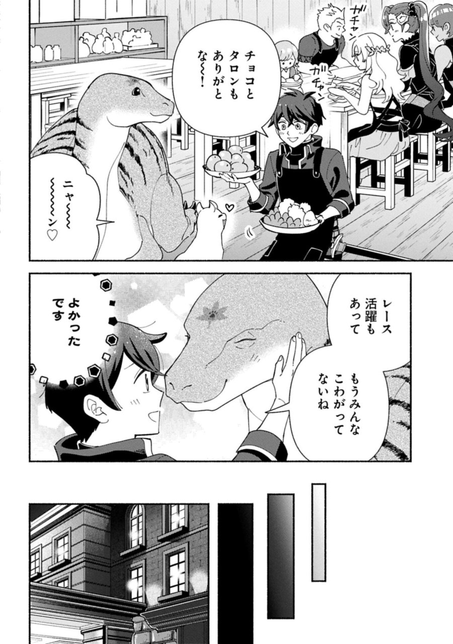もふもふとむくむくと異世界漂流生活 第31.2話 - Trang 6