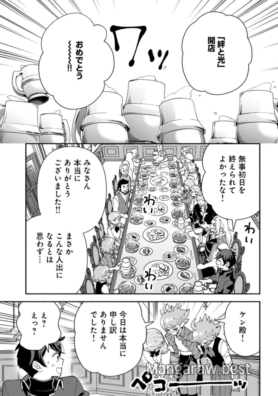 もふもふとむくむくと異世界漂流生活 第31.2話 - Trang 7